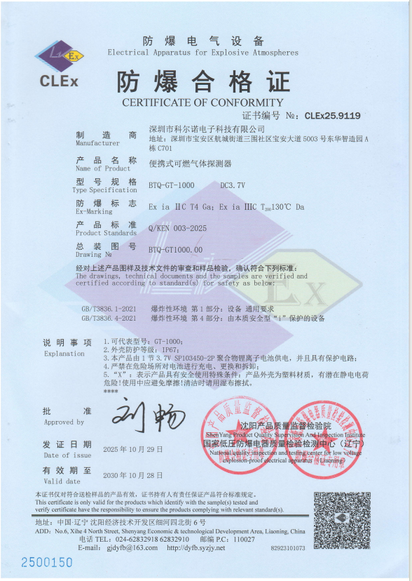 GT-1000防爆合格证.png GT-1000防爆合格证.png
